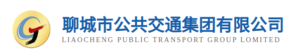 聊城市公共交通集團有限公司